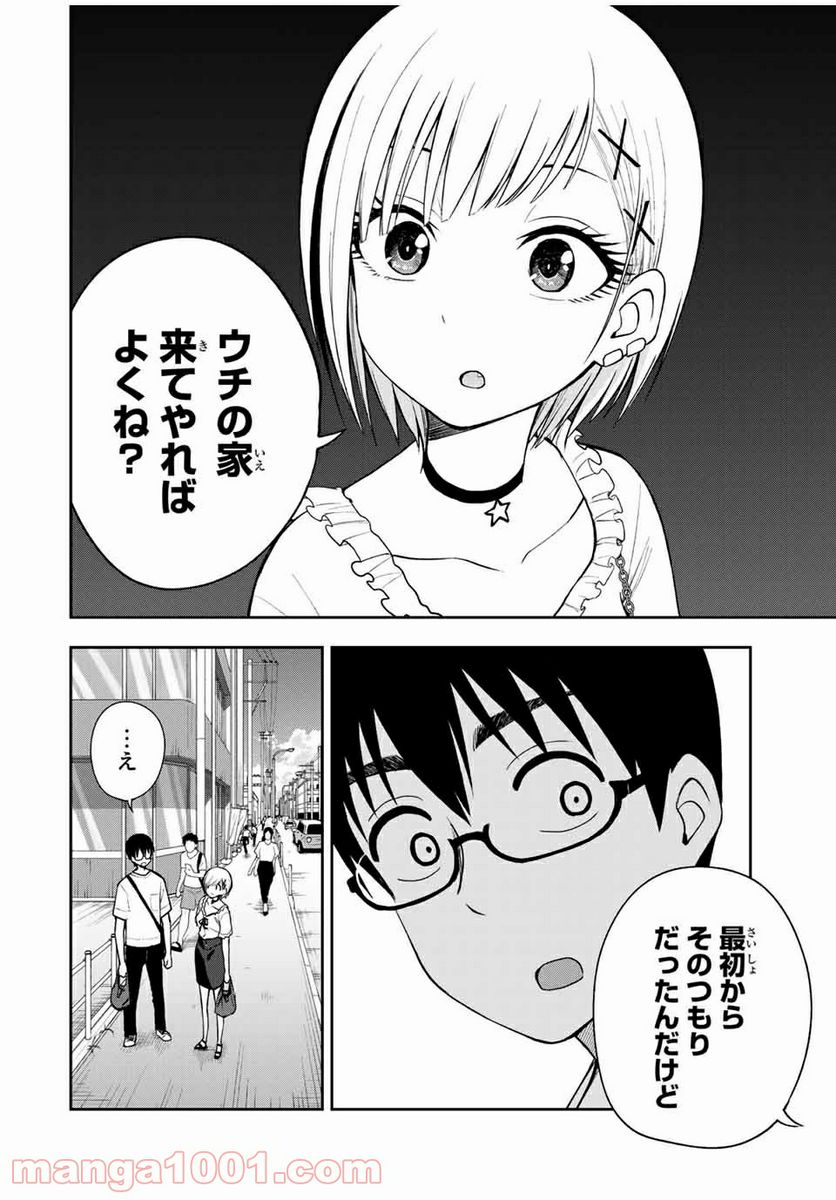 きみとピコピコ - 第23話 - Page 12