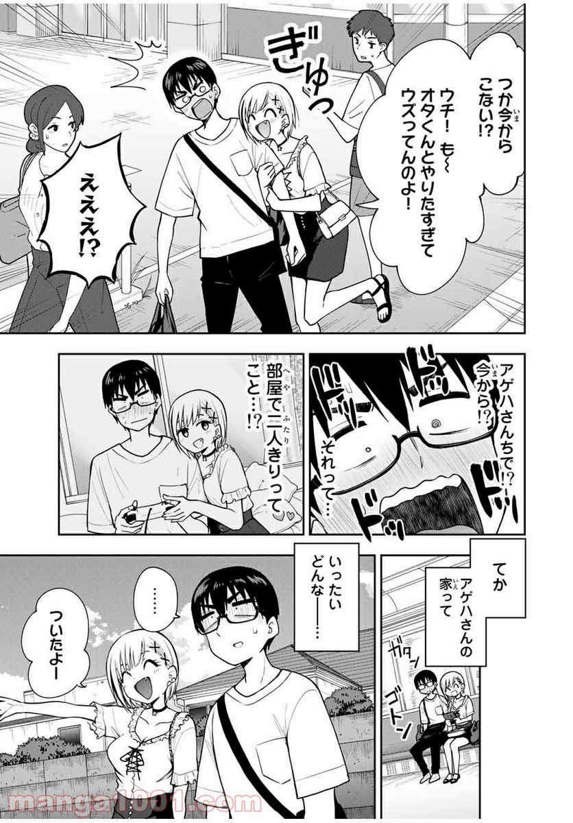 きみとピコピコ - 第23話 - Page 13