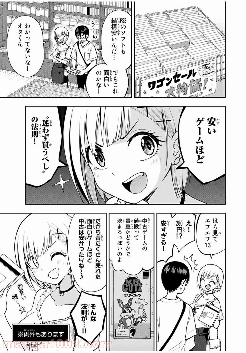 きみとピコピコ - 第23話 - Page 3