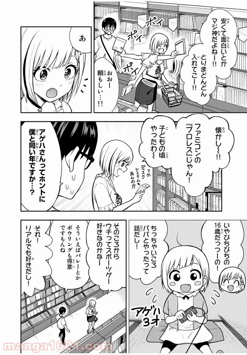 きみとピコピコ - 第23話 - Page 4