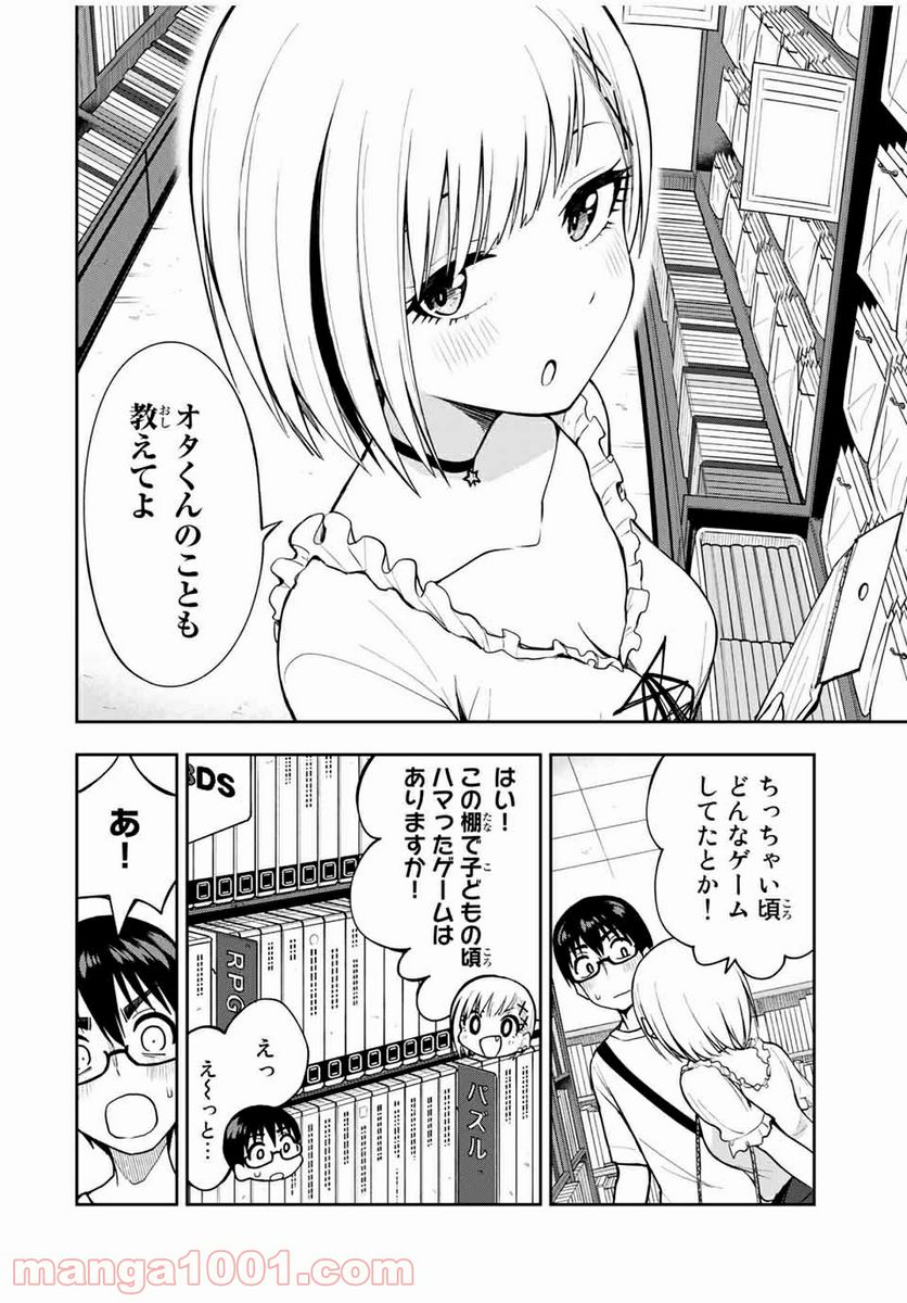 きみとピコピコ - 第23話 - Page 6