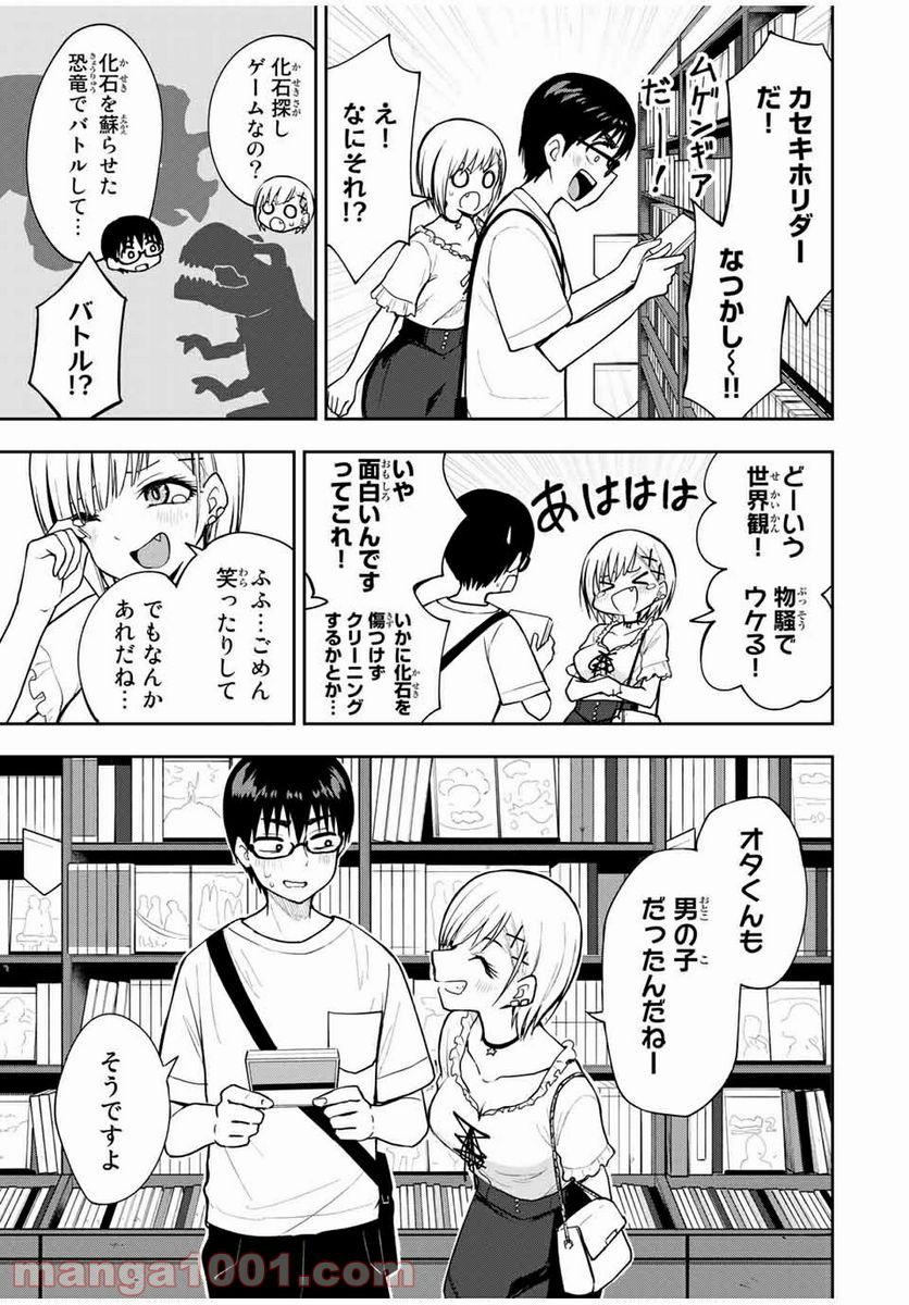 きみとピコピコ - 第23話 - Page 7