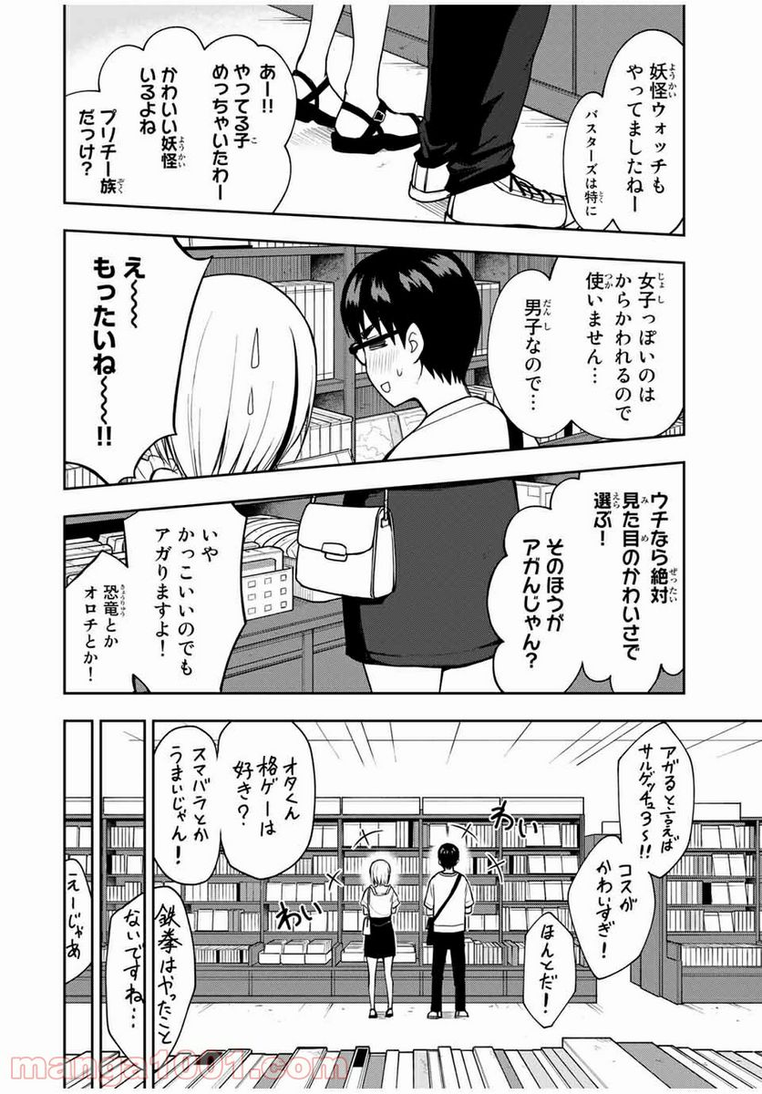 きみとピコピコ - 第23話 - Page 8