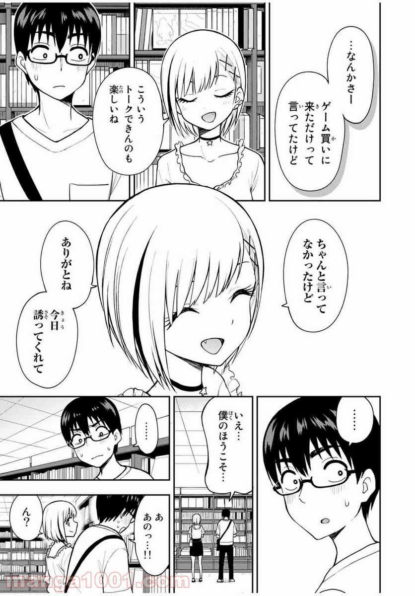 きみとピコピコ - 第23話 - Page 9