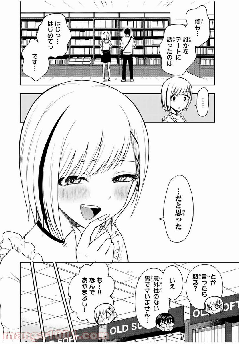 きみとピコピコ - 第23話 - Page 10