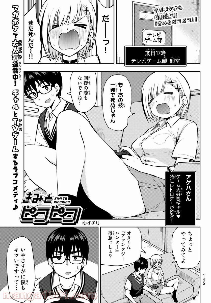 きみとピコピコ - 第24話 - Page 1