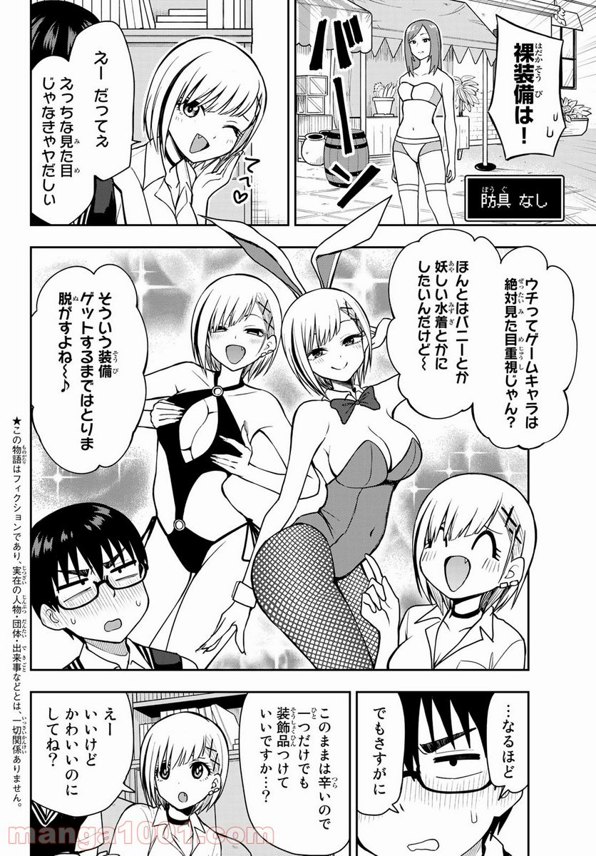 きみとピコピコ - 第24話 - Page 2