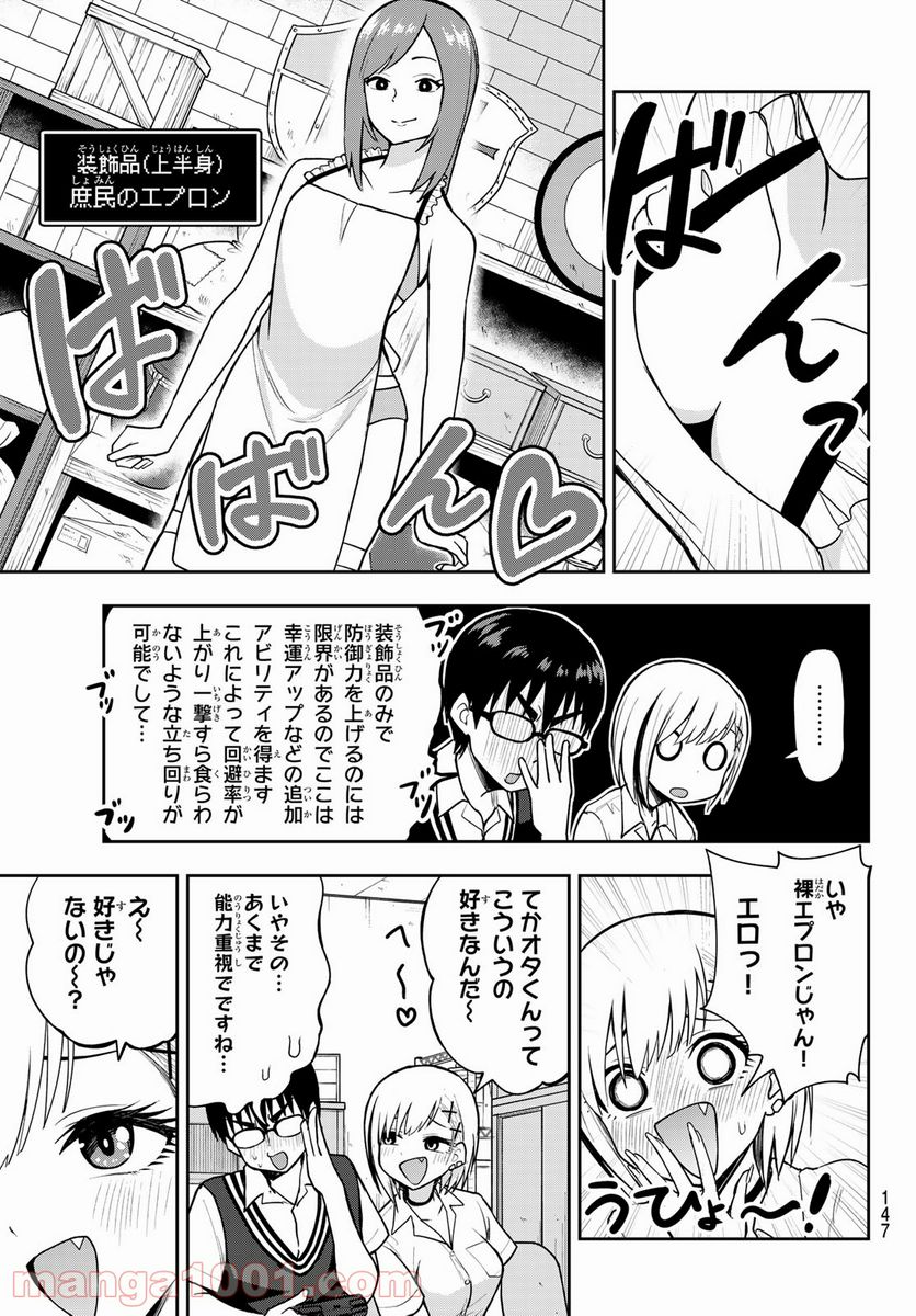 きみとピコピコ - 第24話 - Page 3