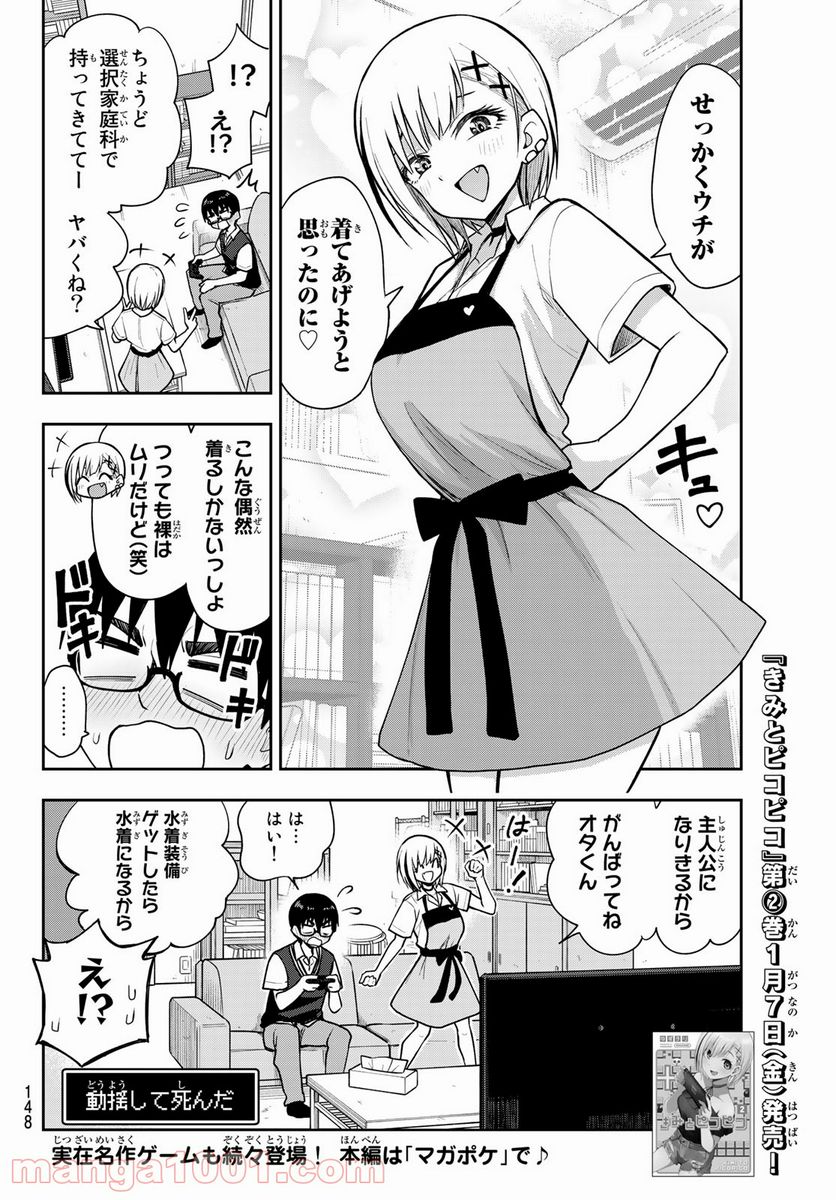 きみとピコピコ - 第24話 - Page 4