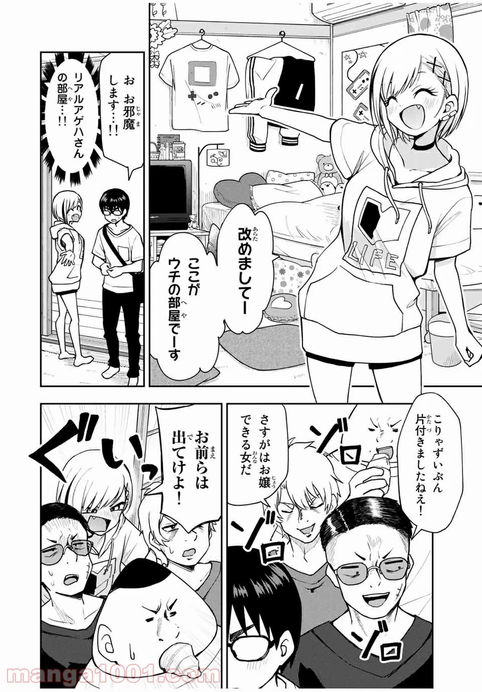 きみとピコピコ - 第25話 - Page 2