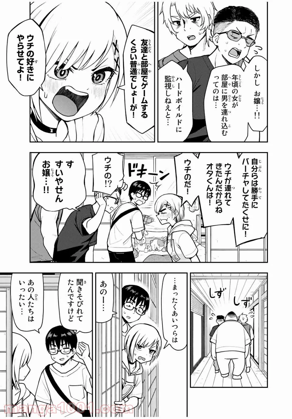 きみとピコピコ - 第25話 - Page 3