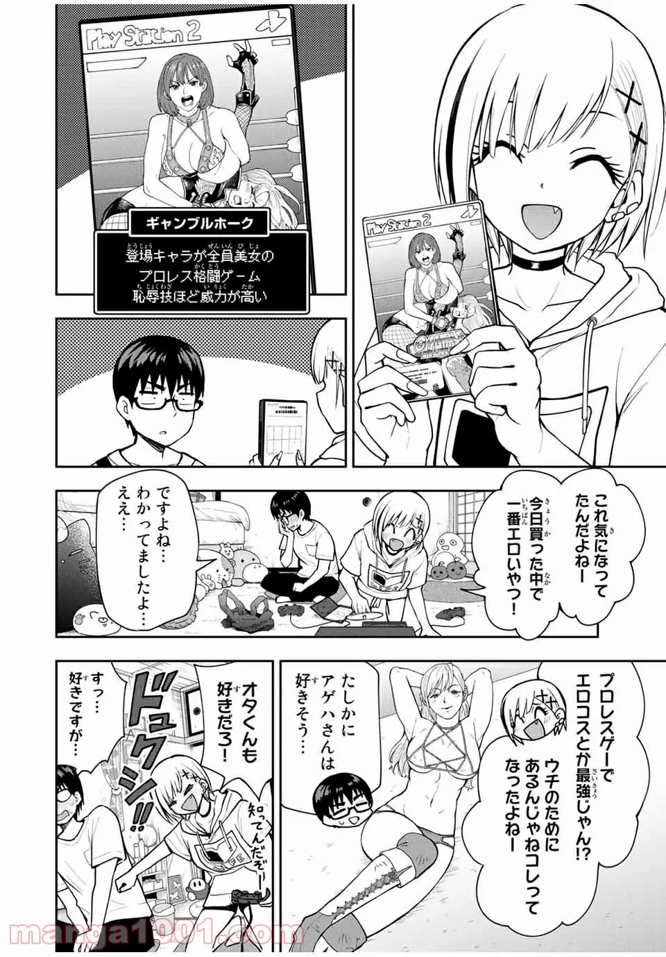 きみとピコピコ - 第25話 - Page 8