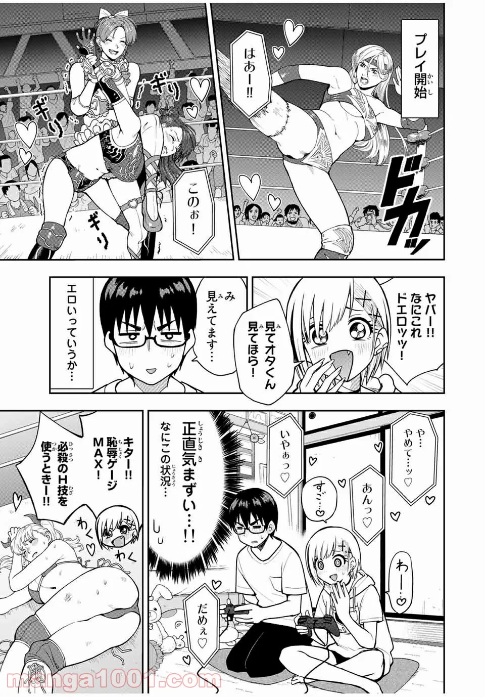 きみとピコピコ - 第25話 - Page 9