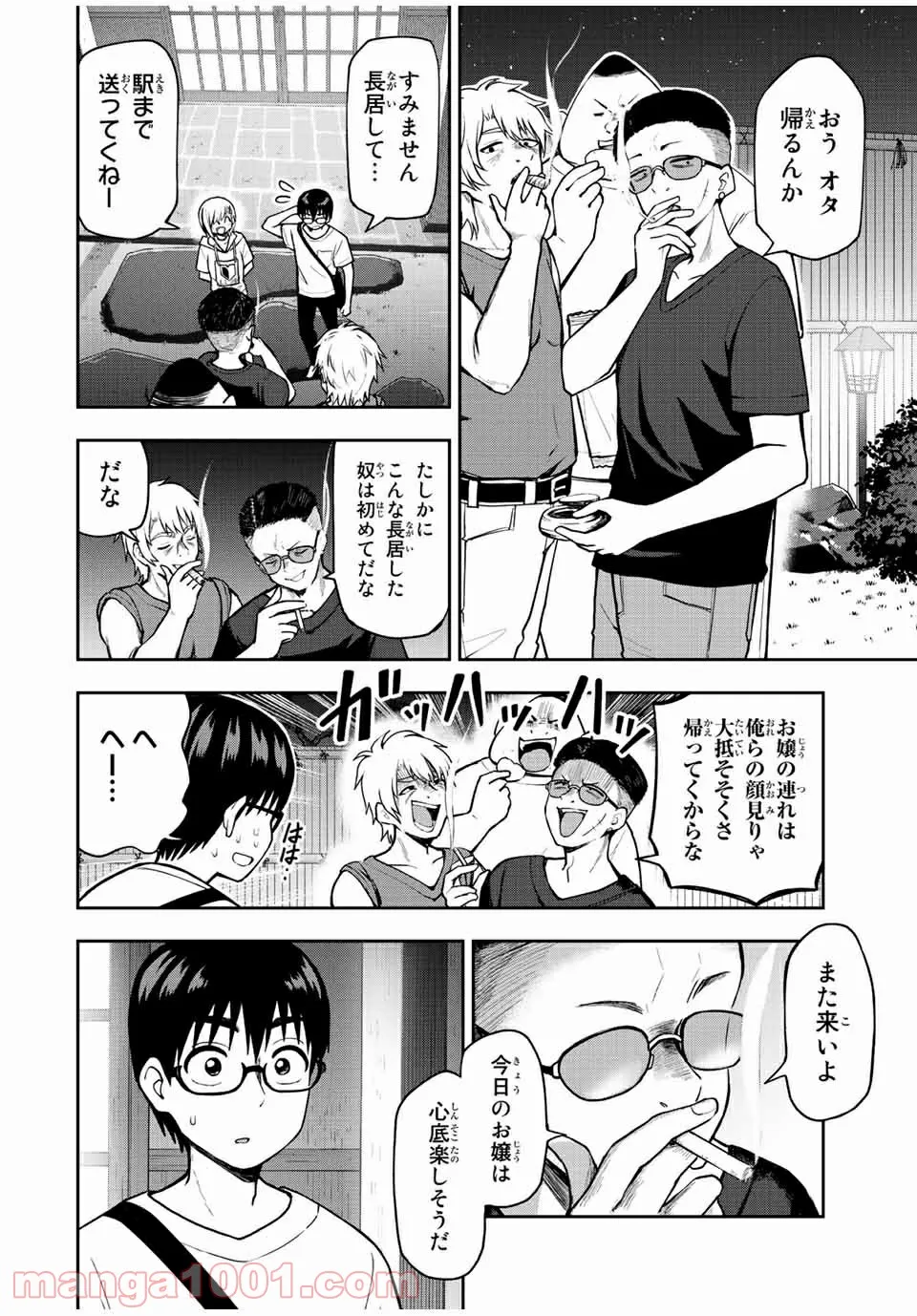 きみとピコピコ - 第26話 - Page 2