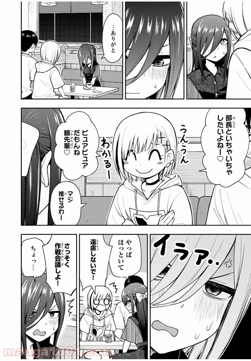 きみとピコピコ - 第26話 - Page 14