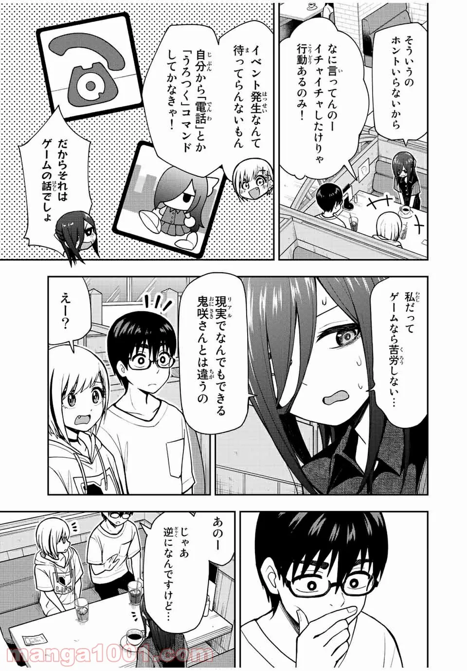 きみとピコピコ - 第26話 - Page 15