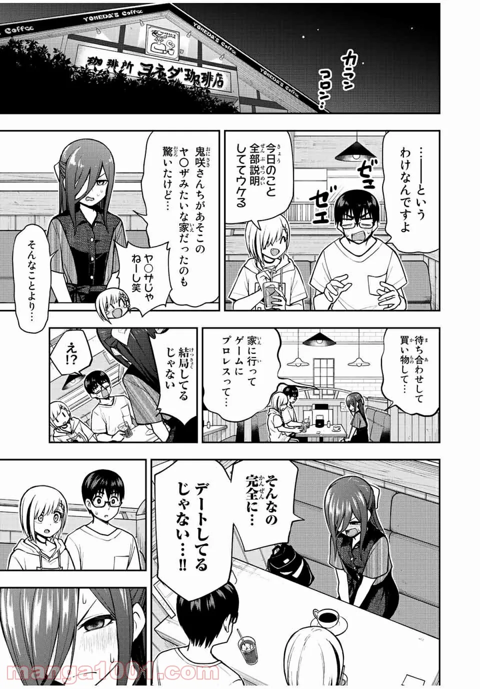 きみとピコピコ - 第26話 - Page 9