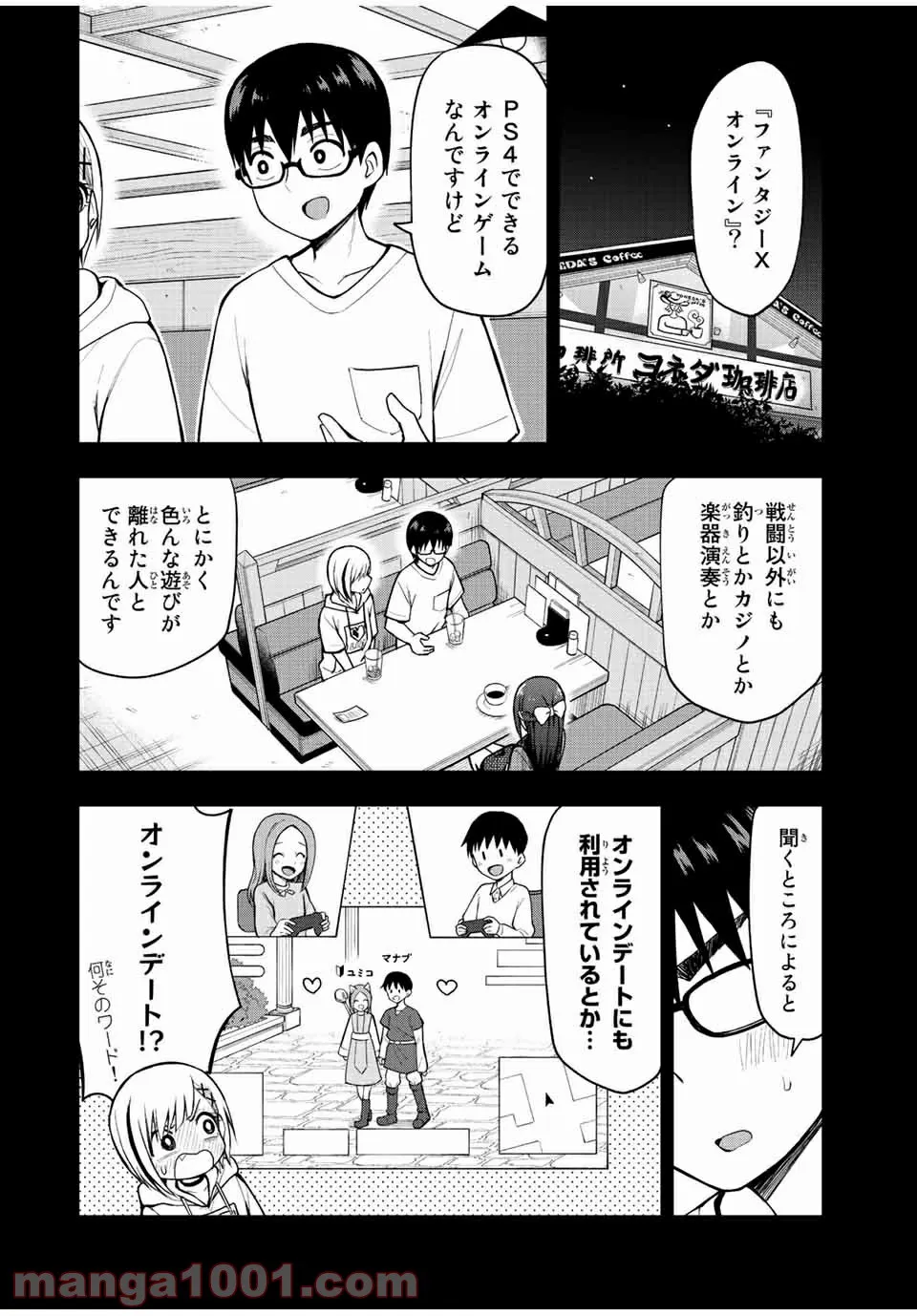 きみとピコピコ - 第27話 - Page 2