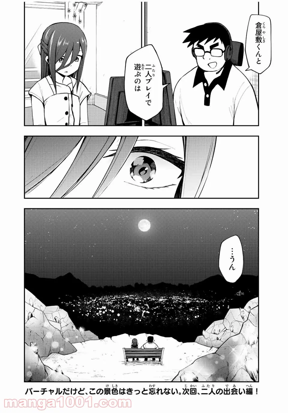 きみとピコピコ - 第27話 - Page 16