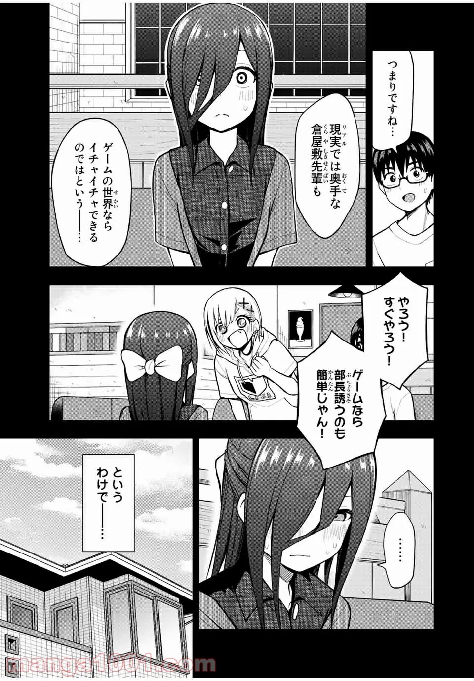 きみとピコピコ - 第27話 - Page 3