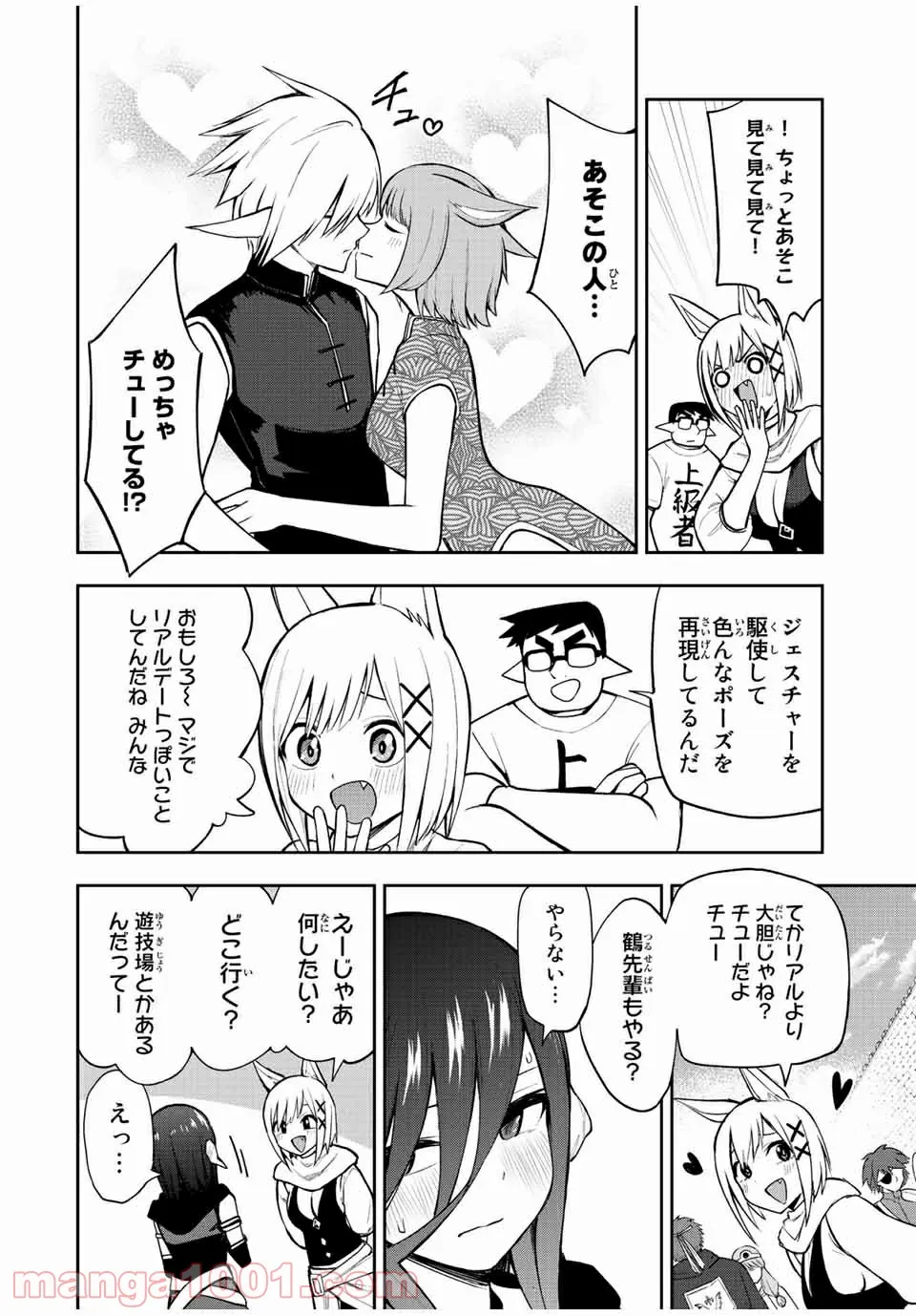 きみとピコピコ - 第27話 - Page 6