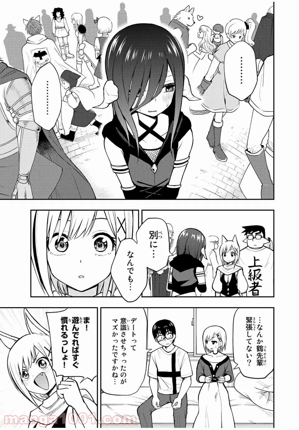 きみとピコピコ - 第27話 - Page 7