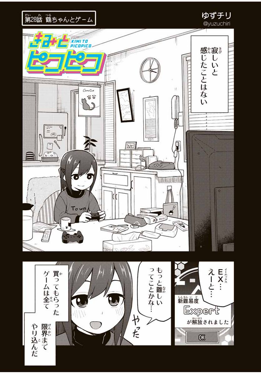 きみとピコピコ - 第28話 - Page 2