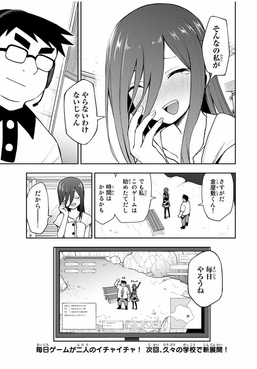 きみとピコピコ - 第28話 - Page 15