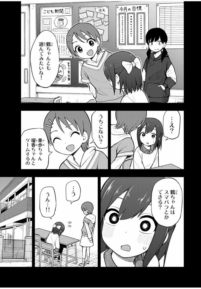 きみとピコピコ - 第28話 - Page 3