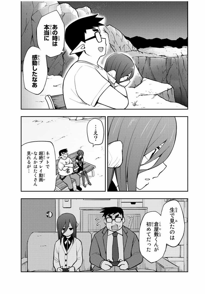 きみとピコピコ - 第28話 - Page 9