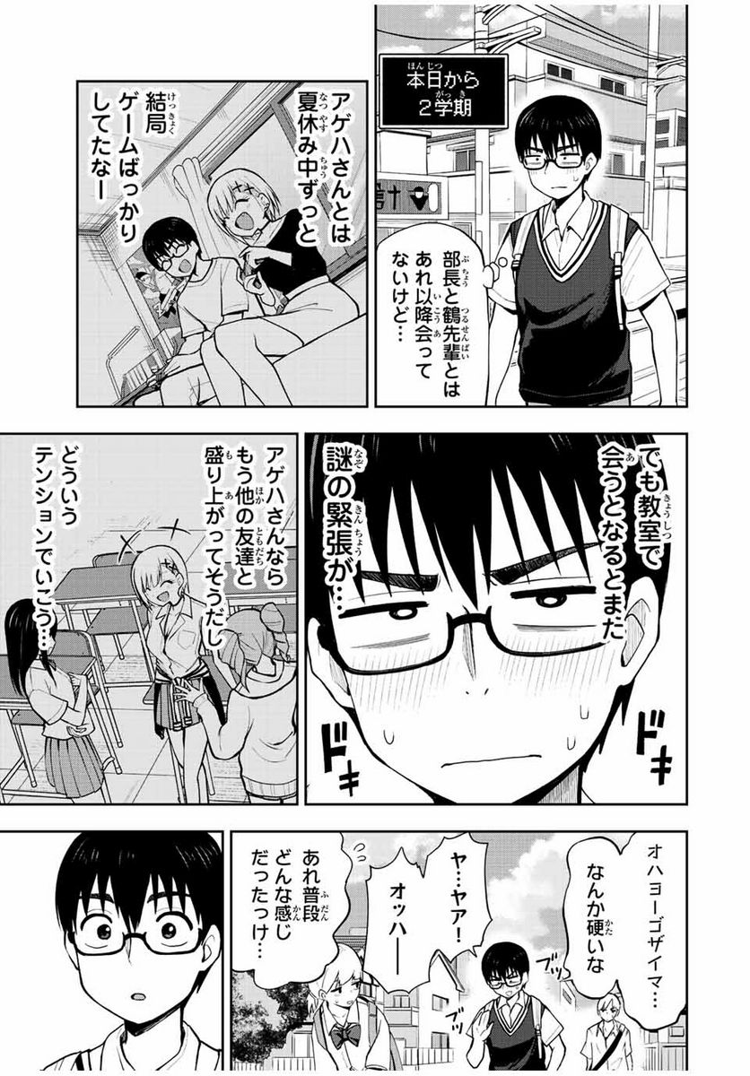 きみとピコピコ - 第29話 - Page 1