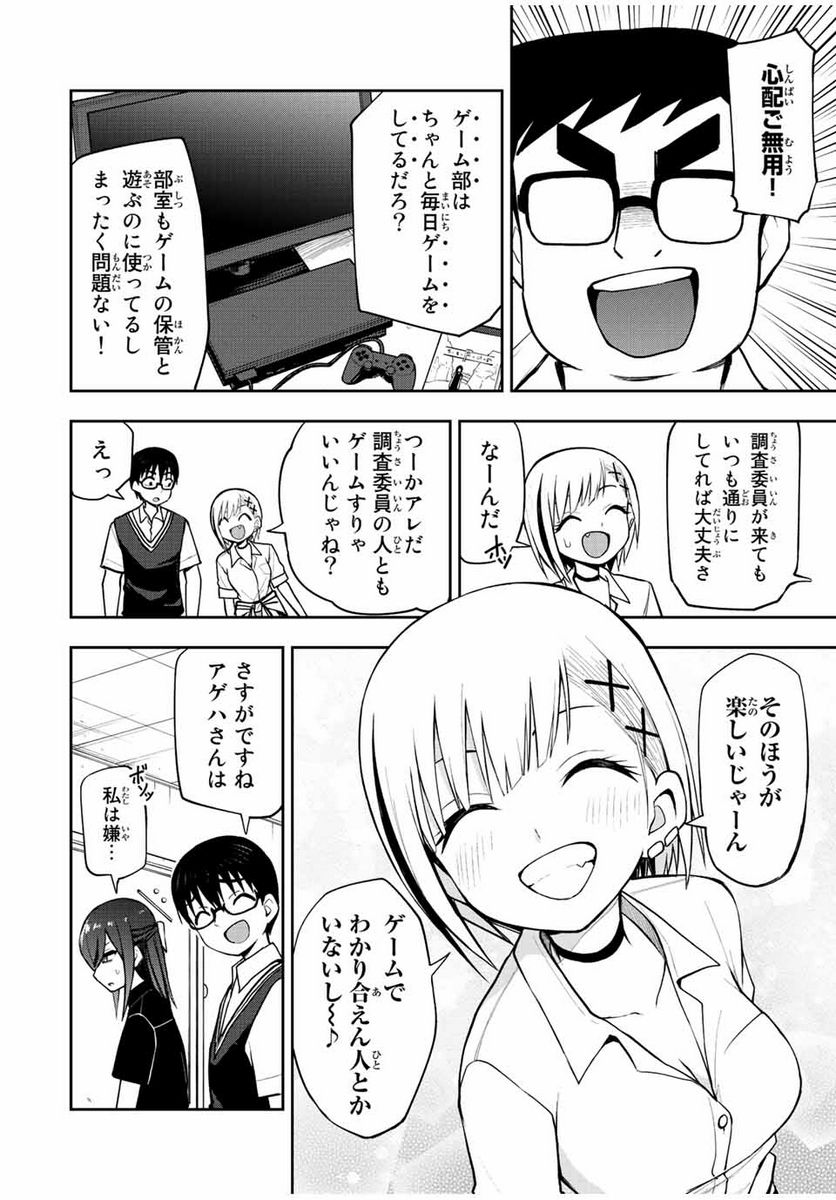 きみとピコピコ - 第29話 - Page 14