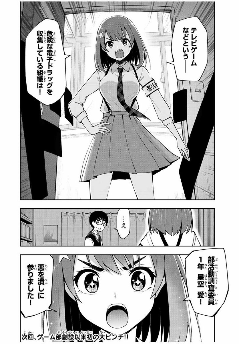 きみとピコピコ - 第29話 - Page 16