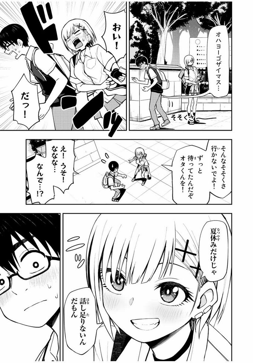 きみとピコピコ - 第29話 - Page 3