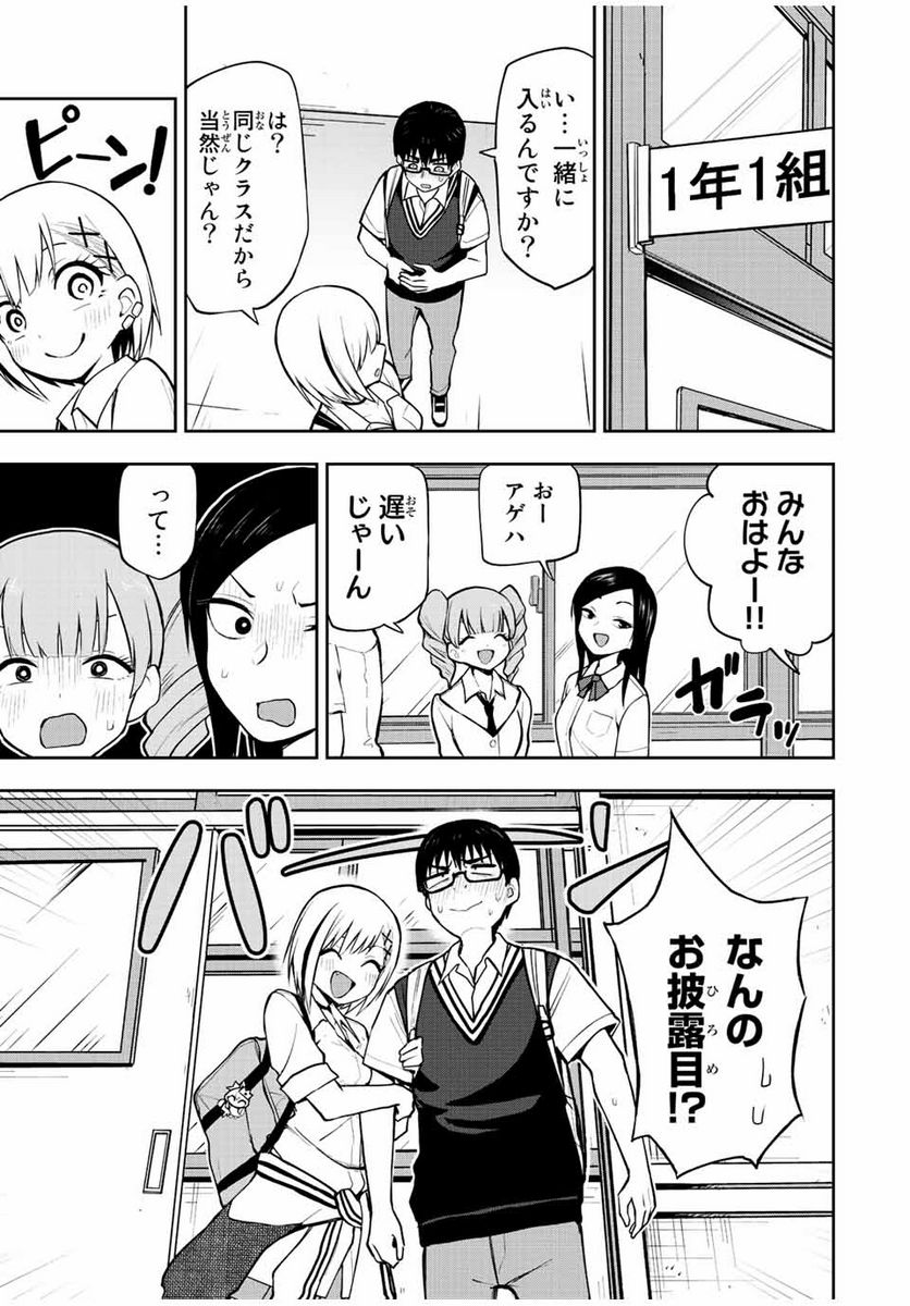 きみとピコピコ - 第29話 - Page 5