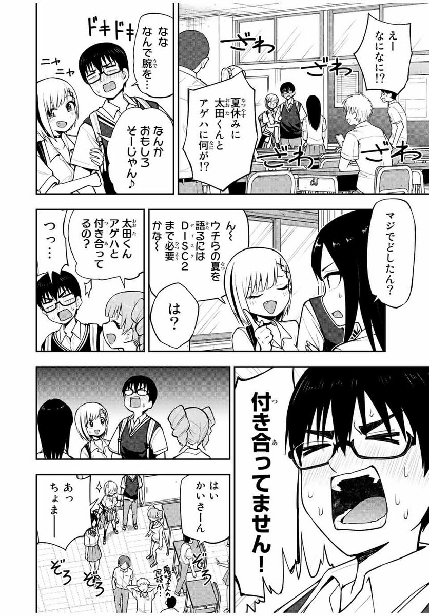 きみとピコピコ - 第29話 - Page 6