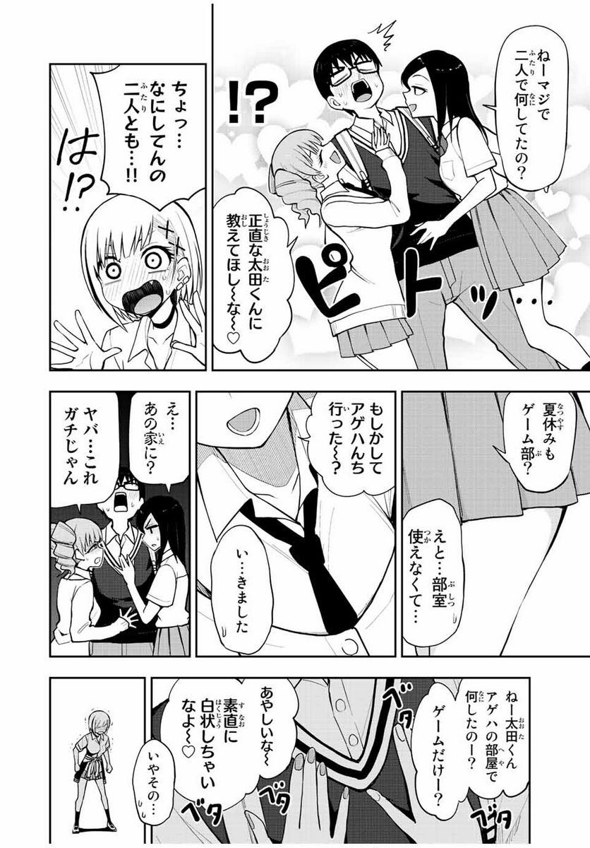 きみとピコピコ - 第29話 - Page 8