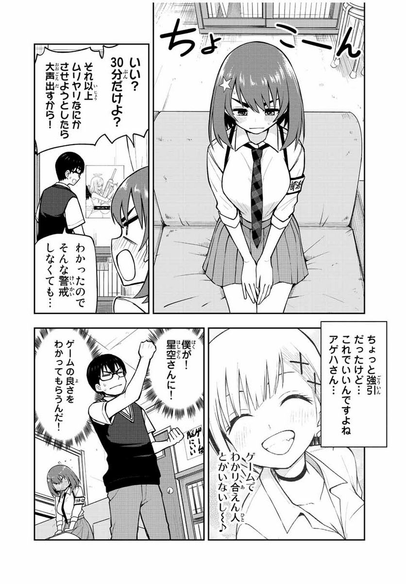 きみとピコピコ - 第30話 - Page 12