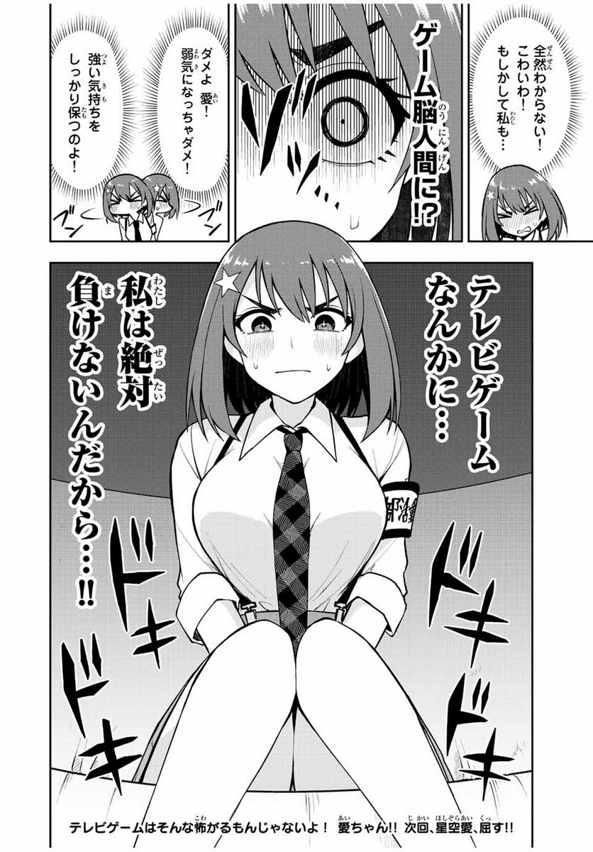 きみとピコピコ - 第30話 - Page 14