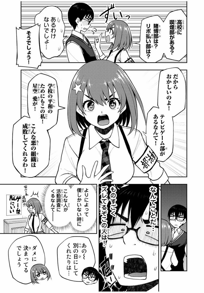 きみとピコピコ - 第30話 - Page 3