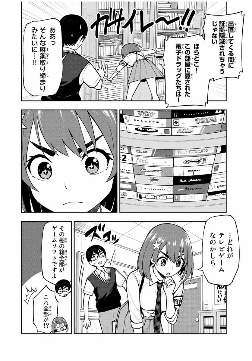 きみとピコピコ - 第30話 - Page 4