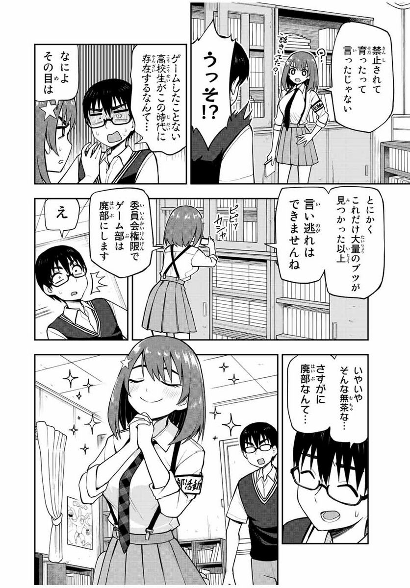 きみとピコピコ - 第30話 - Page 6