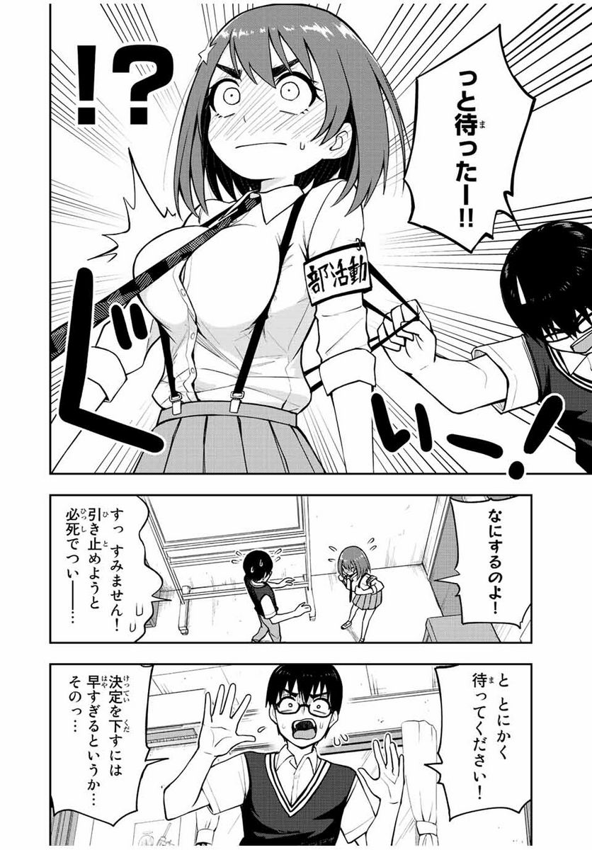 きみとピコピコ - 第30話 - Page 8