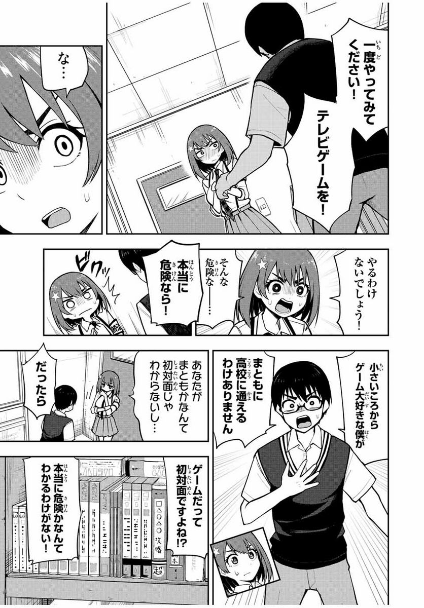 きみとピコピコ - 第30話 - Page 9