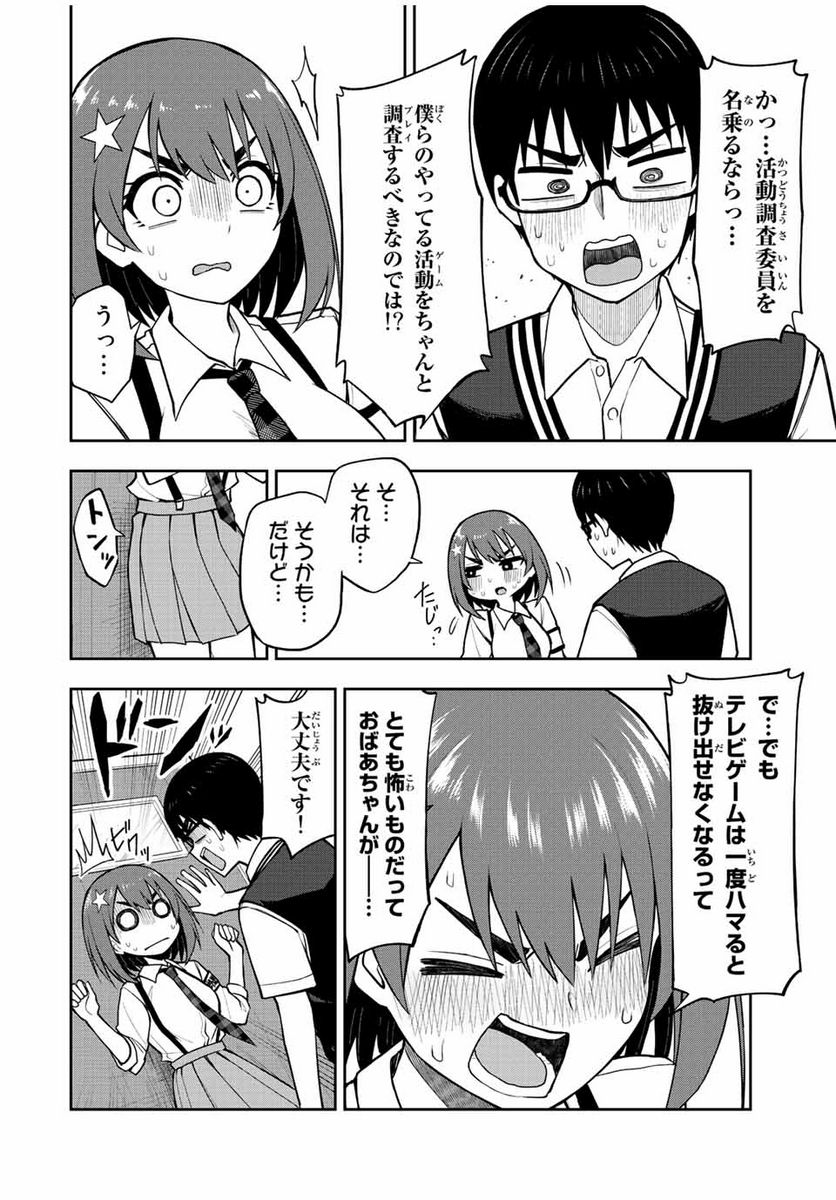 きみとピコピコ - 第30話 - Page 10