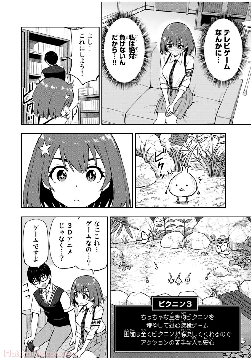 きみとピコピコ - 第31話 - Page 2