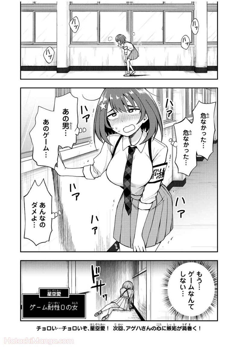 きみとピコピコ - 第31話 - Page 16