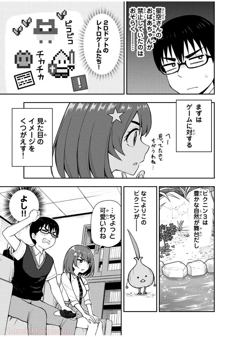 きみとピコピコ - 第31話 - Page 3