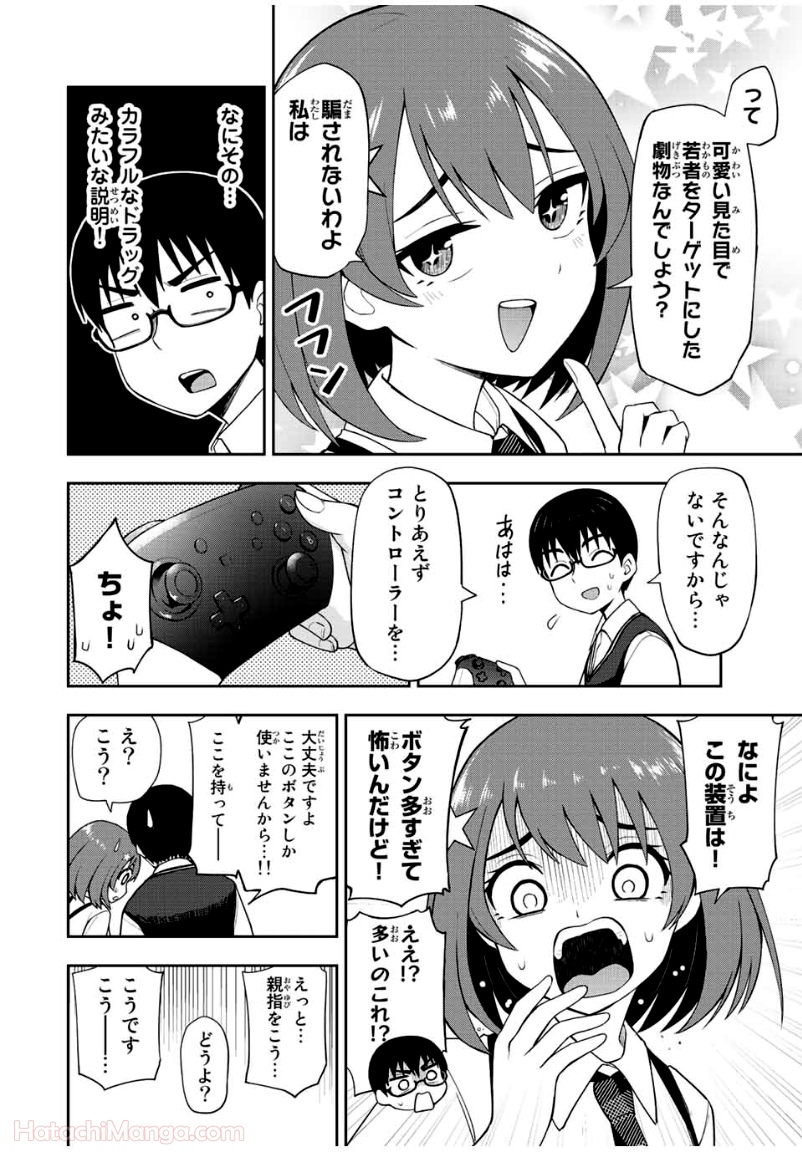 きみとピコピコ - 第31話 - Page 4