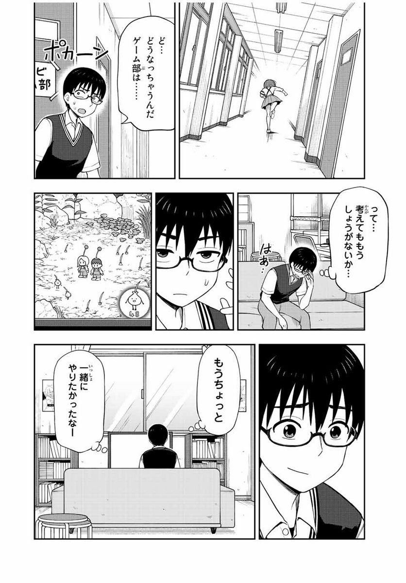 きみとピコピコ - 第32話 - Page 2